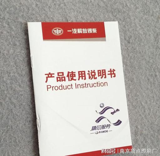 南京说明书印刷江宁产品使用说明书排版设计