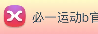 必一运动b官网 Logo
